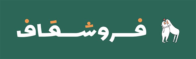 لوگوی فروشقاف