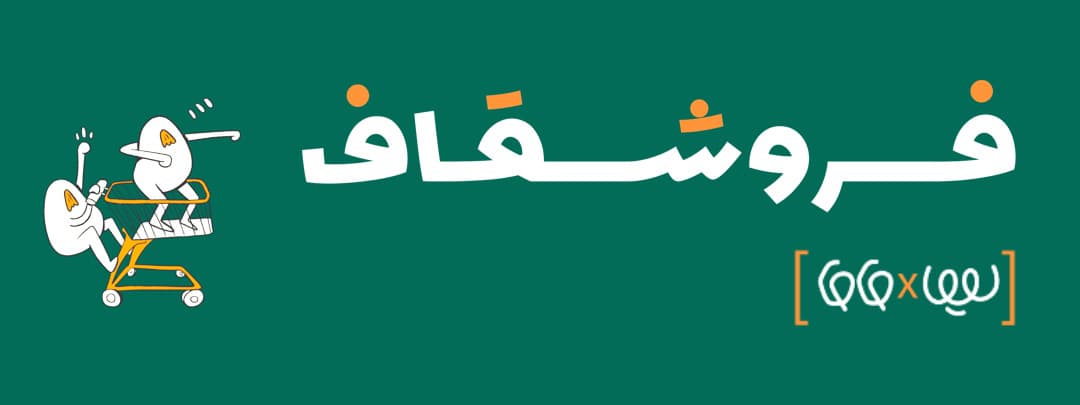 لوگوی فروشقاف
